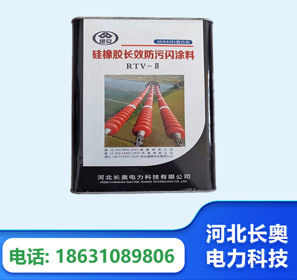 长沙硅橡胶长效防污闪涂料