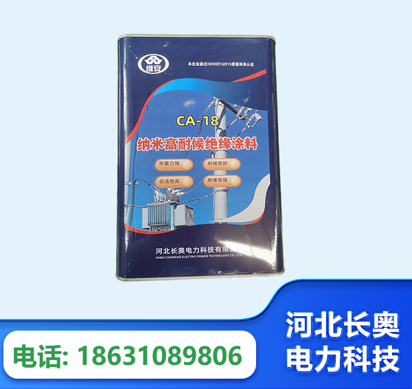 长沙纳米高耐候绝缘涂料