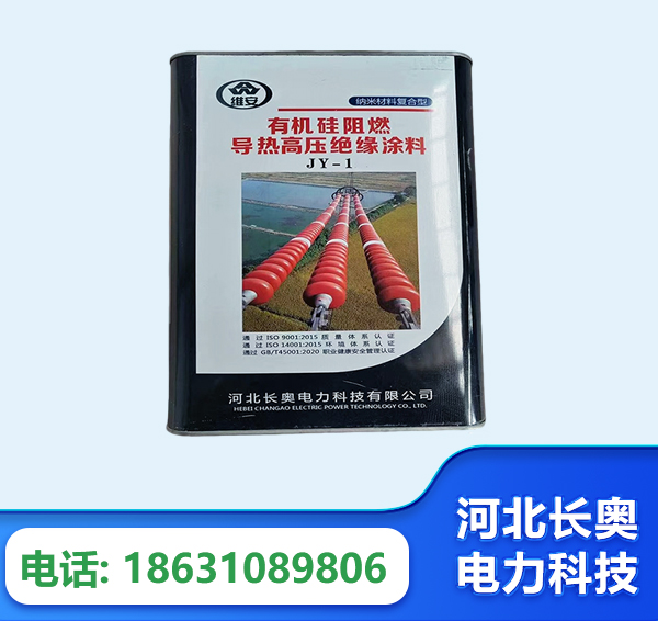 长沙有机硅阻燃导热高压绝缘涂料
